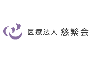 医療法人慈繁会