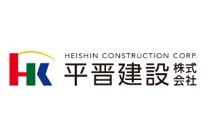 平晋建設株式会社