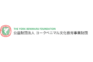 公益財団法人ヨークベニマル文化教育事業財団