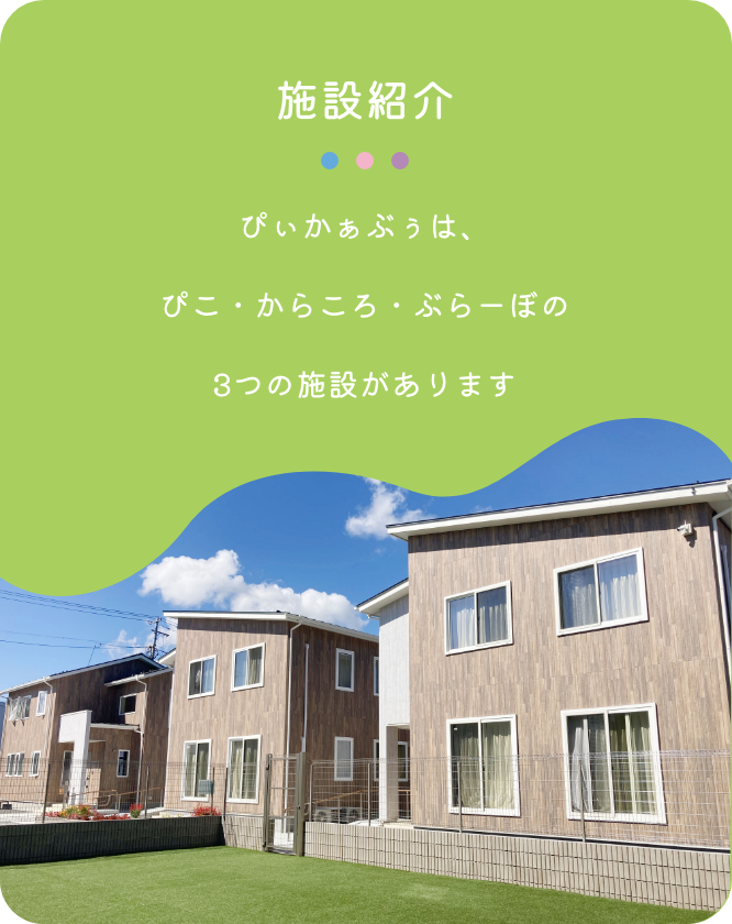 施設紹介